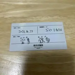 ミルキー☆サブウェイ 各駅停車劇場行き シークレット長方形ステッカー カナタ — image 1