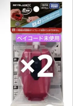ベイブレードX BX-47 ストリングランチャーL レッド 2個セット — image 1