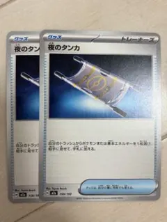 ポケモンカード 夜のタンカ 2枚セット — image 1