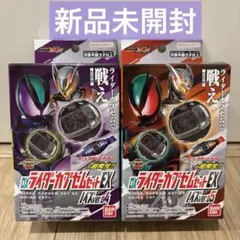 【新品未開封】仮面ライダーゼッツ DXライダーカプセムセットEX 04 05 — image 1