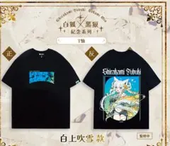 ラスト1点 ホロライブ 台湾 ANIKOKO 白上フブキ Tシャツ — image 1