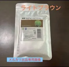 WING HENNA ライトブラウン 100g — image 1