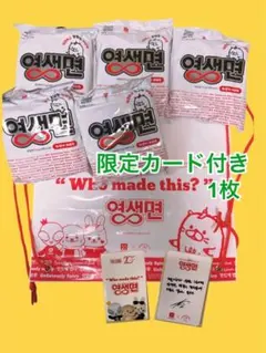 ヨンセン麺 5袋セット 限定カード付き　　　　　　　　　韓国インスタントラーメン — image 1