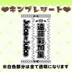 キンブレシート　Juice=Juice 遠藤彩加里ちゃん — image 1