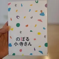 のぼる小寺さん コレクターズ・エディション('20映画「のぼる小寺さん」製作委… — image 1