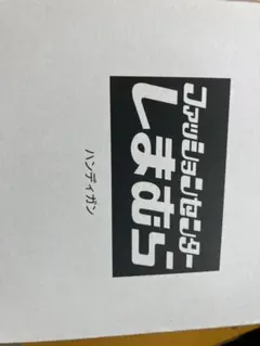 しまむら　ハンディガン　赤 — image 1