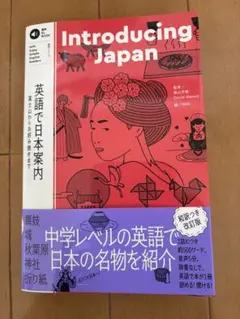 Introducing Japan 英語で日本案内 — image 1