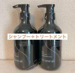 バイワンシー　by one sii　シャンプー　トリートメント　2点セット — image 1