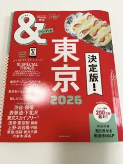 & 東京 2026 ハンディ版 — image 1