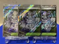 ジャミングタワー SR 3枚セット　★新品★ — image 1