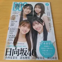 a BIG ONE GIRLS 2023年9月号　NO.076 日向坂46 雑誌 — image 1