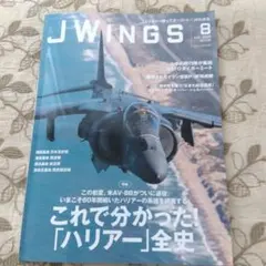 ２０２６年年８月号jwiings — image 1