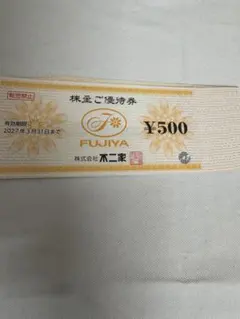 不二家　株主優待券 — image 1