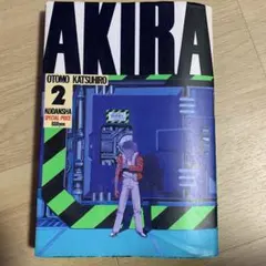 AKIRA 2巻　初版発行　(大判サイズ) — image 1