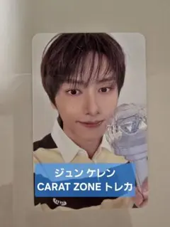 ジュン ケレン CARAT ZONE トレカ SEVENTEEN JUN — image 1