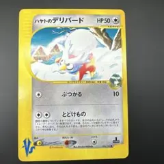 ハヤトのデリバード ● ポケモンカード★VS 006/141 — image 1