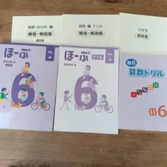 ほーぷ 算数 ドリル 6年生 セット — image 1
