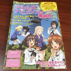 ガールズ&パンツァーWalker 2 ウォーカームック — image 1
