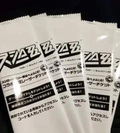 【~7日まで出品】スシロー レーザーチケット 未開封 — image 1
