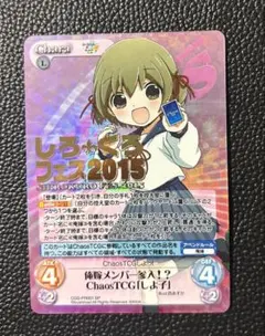 しろくまフェス2015 Chaos — image 1