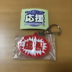 お仕事を頑張っている人への応援アクリルキーホルダー4 おだ犬　虚無 — image 1