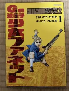 ゴルゴ13スピンオフシリーズ : さいとう・プロ作品. 2 — image 1