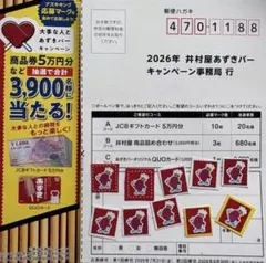 懸賞　2026年　井村屋　あずきバー　応募マーク10枚 応募ハガキ 1枚 — image 1