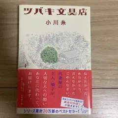 ツバキ文具店 — image 1