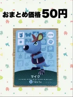 あつ森　amiiboカード　270マイク — image 1