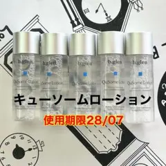 ビーグレン　キューソームローション　12ml 5本 — image 1