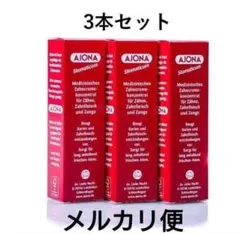 新品未使用　２８年３月まで【３本セット】AJONA アジョナ歯磨き粉３本セットＴ — image 1