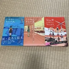 ５分後に思わず涙、悩み部 計3冊 — image 1