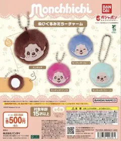 モンチッチ ぬいぐるみミラーチャーム ブルー — image 1