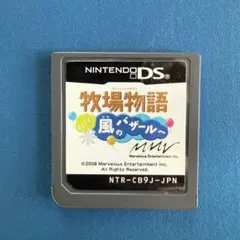 ニンテンドーDS 牧場物語 ようこそ！風のバザールへ　ソフトのみ — image 1