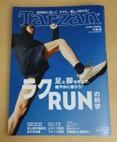 Tarzan ターザン No.920 2026年3月12日号 — image 1