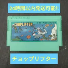 FC チョップリフター — image 1