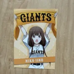 かぐや様は告らせたい 伊井野ミコ 読売ジャイアンツ コラボカード — image 1