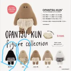 おぱんつ君　フィギュアコレクション　SUN 黒おぱんつ君　カプセルトイ — image 1