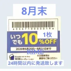 優待券 クーポン 割引券 1枚 — image 1