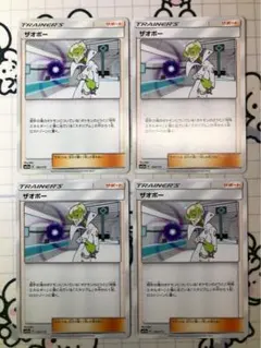 ザオボー　4枚　Q — image 1