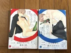 橋本あおい　酔いどれ恋をせず　1.2巻セット売り — image 1