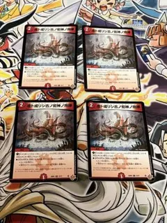虚ト成リシ古ノ蛇神ノ咆哮 ヴリドガルドリグヴェナロク4枚 — image 1