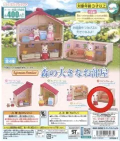 シルバニア　森の大きなお部屋　④リビングルーム　ショコラウサギの女の子 — image 1