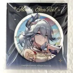 崩壊スターレイル　爻光　缶バッジ　星海慶賀シリーズ　公式正規品　② — image 1
