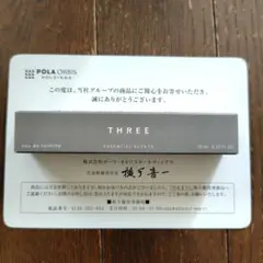 THREE エッセンシャルセンツ R00 10mL 新品　未開封　スリー — image 1