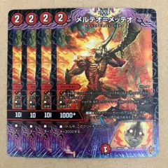 メルテオ＝メッテオ メルテオメッテオ ホイル デュエナマイト 4枚 — image 1