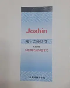 Joshin 株主ご優待券 2026年6月30日まで 2200円分 — image 1