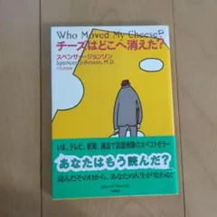 チーズはどこへ消えた? — image 1