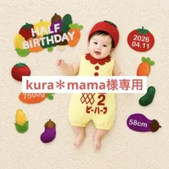 【7/1発送】　kura＊mama様専用 — image 1