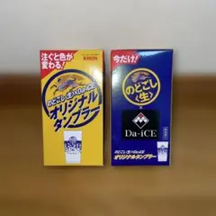 【送料450円込み】のどごし生 Da-iCE オリジナルタンブラー 2個 — image 1